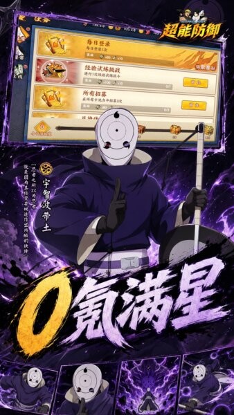 超能防御小游戏 v1.0 安卓版 3