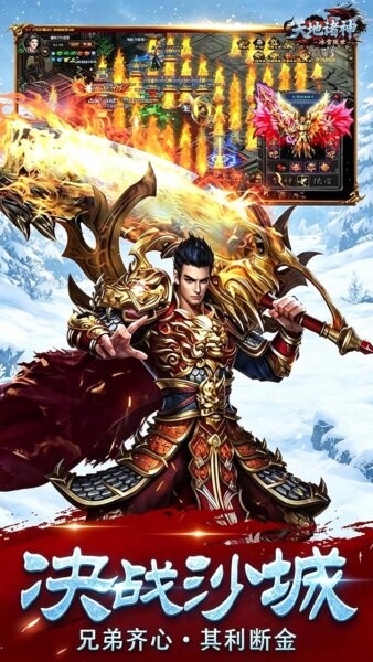 天地诸神游戏 v1.0 安卓版 2