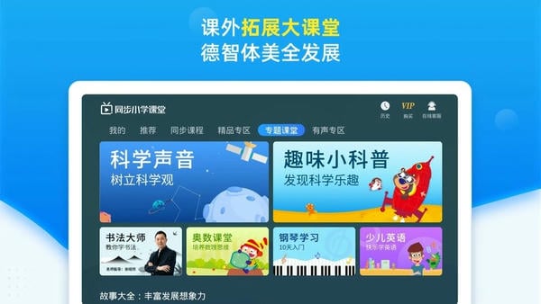 同步小学课堂免费版 同步小学课堂最新版app下载