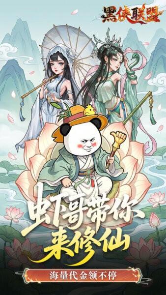 黑侠联盟最新版 v1.0.0 安卓版 4
