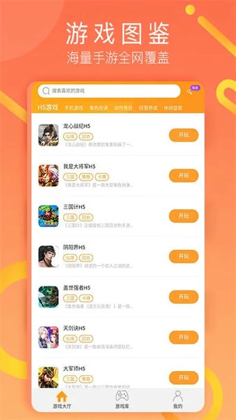 易乐玩软件 v3.1.25 安卓版 1