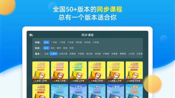 同步小学课堂免费版 v5.1.4 安卓版 3