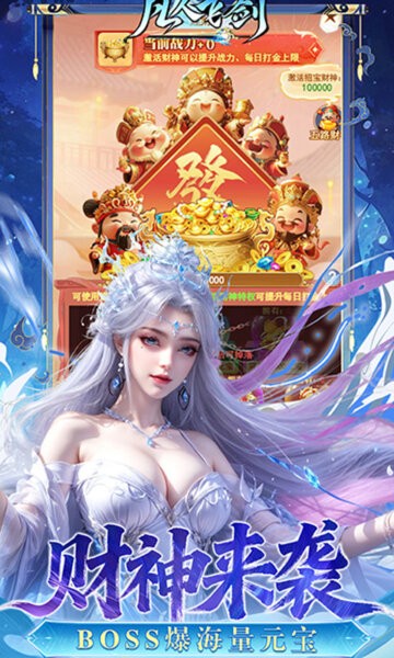 凡人飞剑免费版 v1.0.0 安卓版 4