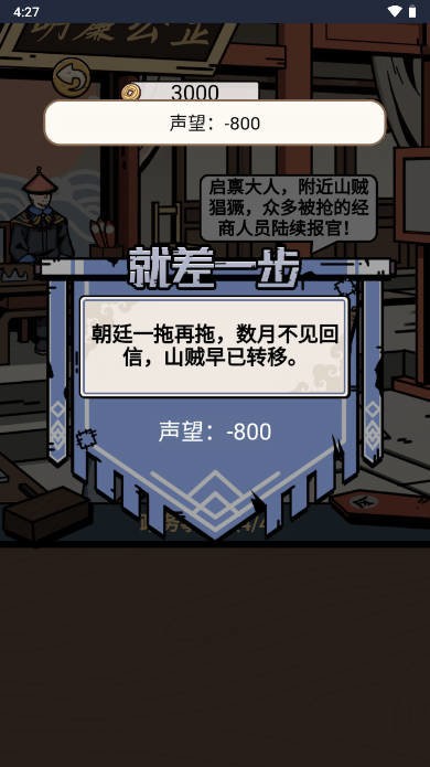 和珅模拟器修改版 v1.0.0 安卓手机版 1