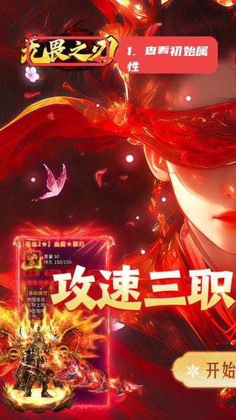 无畏之刃教程图:第二步,进入游戏查看初始属性。 进入游戏查看初始属性。