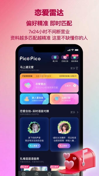 PicoPico最新版 v3.2.0 安卓版 1