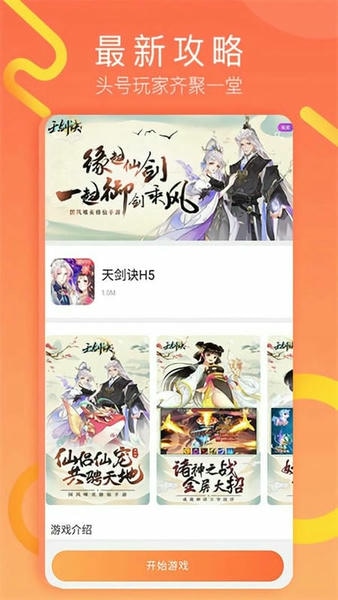 易乐玩软件 v3.1.25 安卓版 0