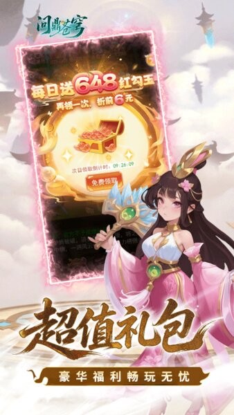 问鼎苍穹手游 v1.0.0 安卓版 3