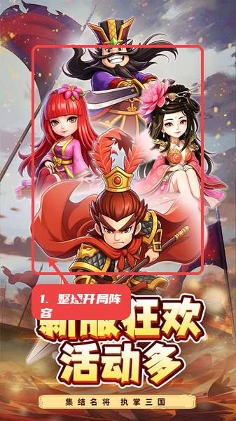整理开局阵容。