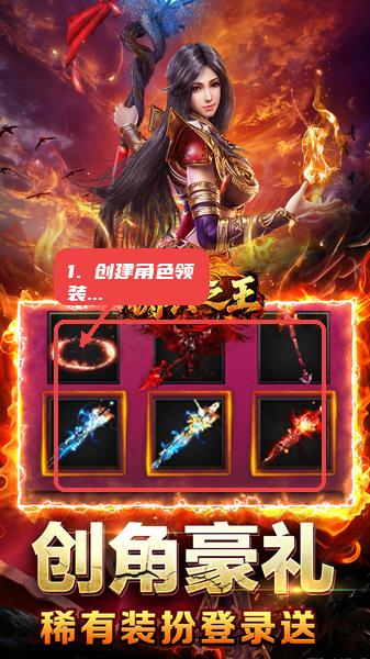 铸兵之王教程图:第一步,创建角色并领取开局装扮。 创建角色并领取开局装扮。