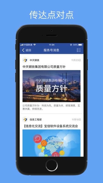 移动中天手机客户端 v2.9.0 安卓版 1