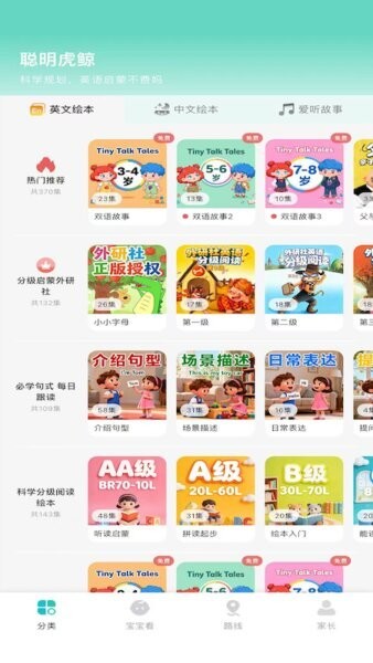 聪明虎鲸软件 v1.1.8 安卓版 0
