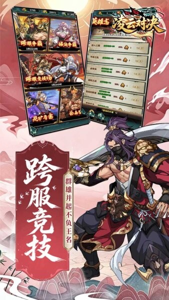凌云对决手游 v0.1 安卓版 3