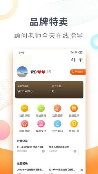 欣师网校手机版 v12.9 安卓版 0