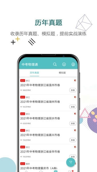 中考物理通2024最新版 v7.8 安卓版 1