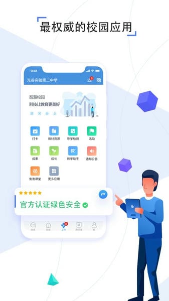 人人通空间教育平台 v7.4.2 安卓免费版 0