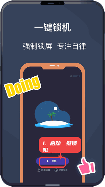 启动一键锁机。