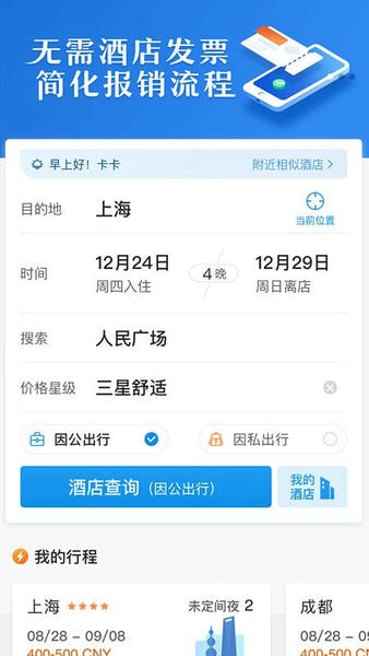汇联易最新版 v2.19.76 安卓版 0
