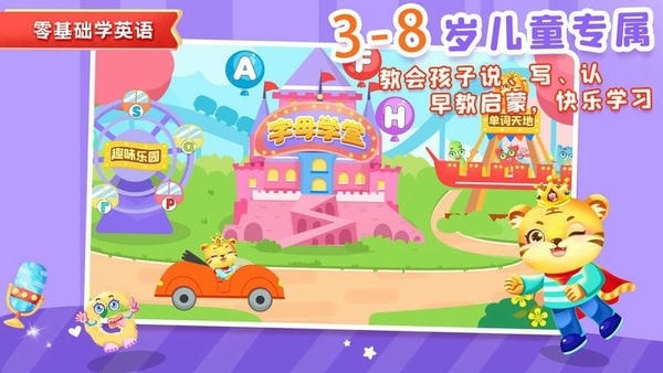 宝宝学英文字母免费版 v3.4 安卓版 0