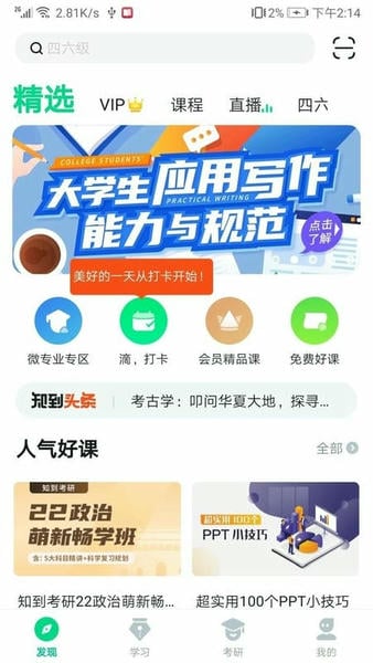 知到最新版 知到官方版
