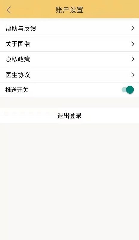 国浩中医平台 v10.1.99 安卓版 1