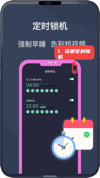 设置定时锁机任务。
