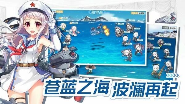 战舰少女r2024最新版 v5.6.0 安卓版 2