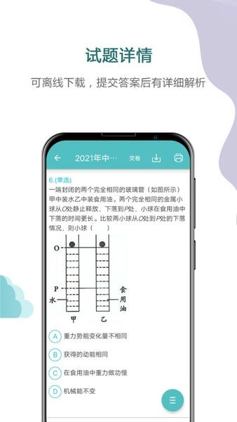 中考物理通2024最新版 v7.8 安卓版 2