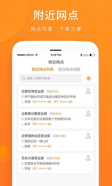 云聚物流单号查询 v3.9.19 安卓版 0