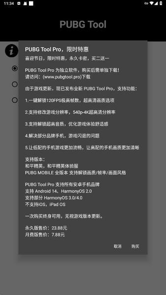 和平精英画质助手免费120帧(pubgtool) v1.0.8.5 安卓版 2