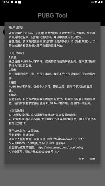 PUBG Tool画质助手 v1.0.8.5 安卓版 1