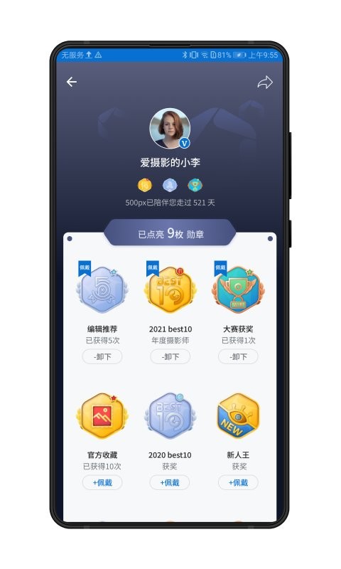 500px中国版app v4.23.4 安卓最新版 1