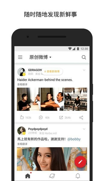 微博海外版app v6.9.9 安卓版 2