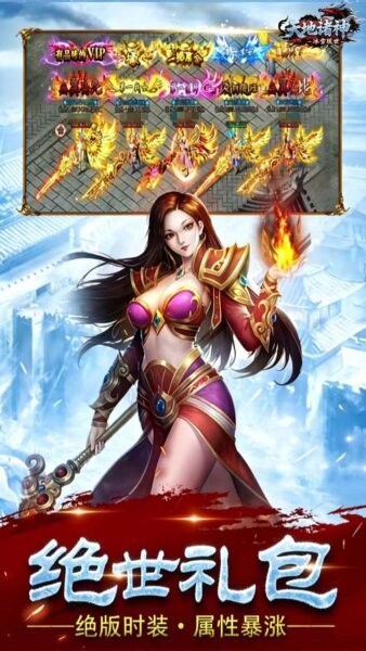 天地诸神游戏 v1.0 安卓版 3