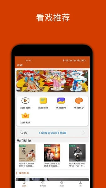 看戏app v2.3.8 安卓版 1
