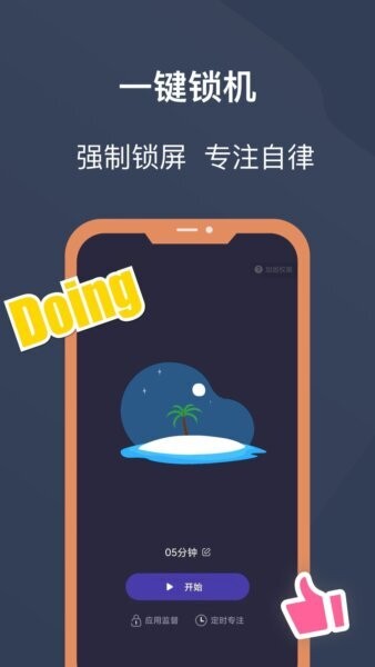 锁机宝无会员版 v26.08.27 安卓版 0