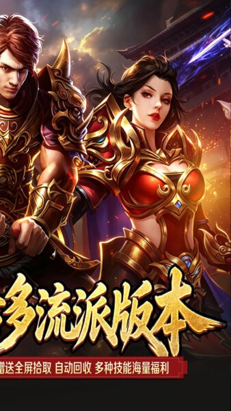 百炼王者传奇手游 v1.0.2 安卓版 1