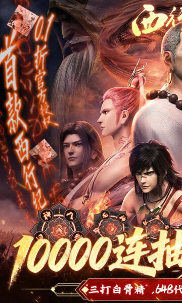 龙神八部之西行纪国服版 v1.5 安卓版 0