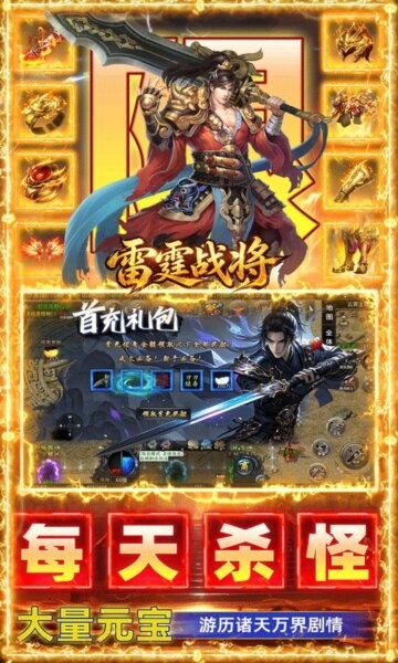 雷霆战将手游 v1.0.2 安卓版 2