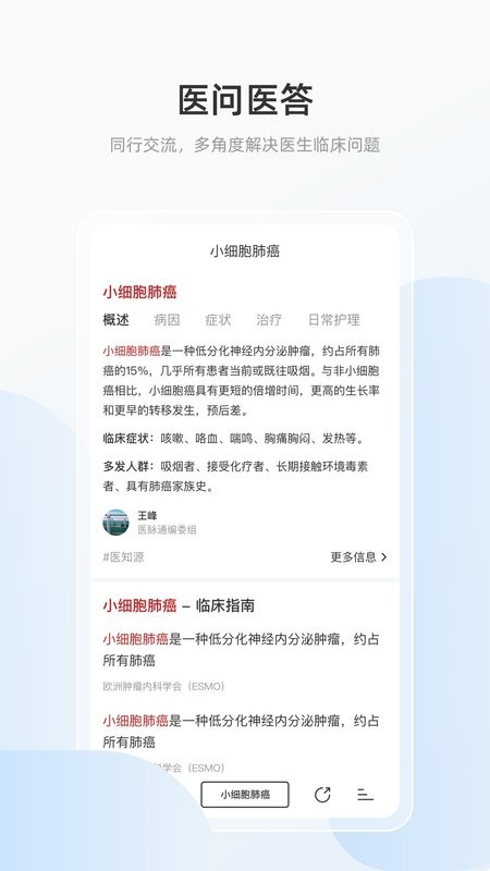 医搜手机版 v1.4.0 安卓版 1