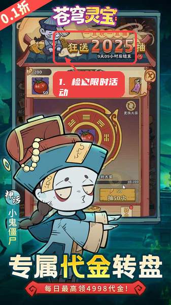 苍穹灵宝教程图:第二步,检查限时活动。 检查限时活动。