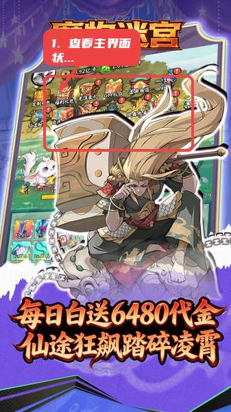 查看主界面的角色状态。