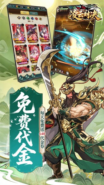 凌云对决手游 v0.1 安卓版 2