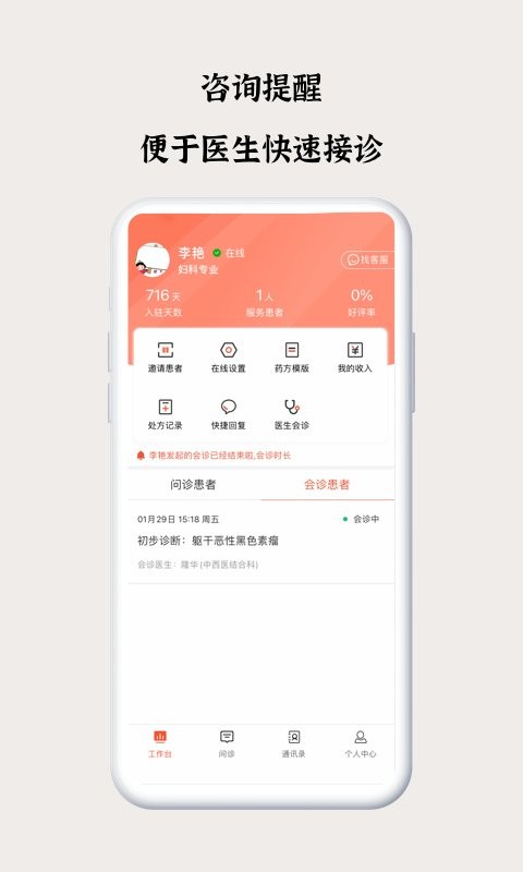 谷医堂医生app v2.9.54 安卓版 2