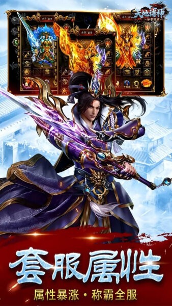 天地诸神游戏 v1.0 安卓版 1