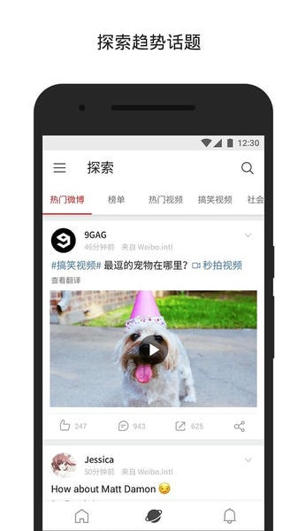 微博海外版app 微博国际版app官方下载