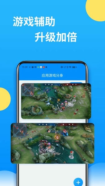 微分身多开免费版 v13.5.4.0 安卓版 0