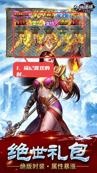天地诸神教程图:第五步,搭配喜欢的时装。 搭配喜欢的时装。