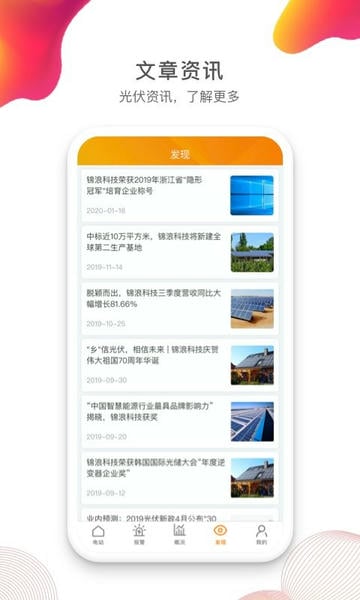 锦浪云官方版app v5.3.061 安卓版 1