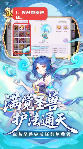 酷跑西游教程图:第三步,打开图鉴选择圣兽。 打开图鉴选择圣兽。
